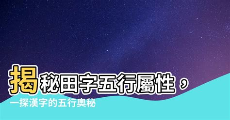 嘉五行屬性|【嘉的五行】揭密「嘉」字五行奧秘：寓意吉祥好運盡在其中